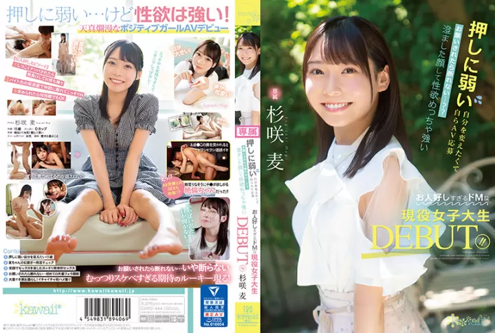 性格大改造！逆来顺受体质开发中…清纯脸蛋反差巨乳 杉咲麦 CAWD-444-C