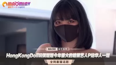 P站华人一姐玩偶姐姐：年度最火暗黑艺人，极致诱惑让你欲罢不能！