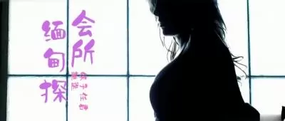 【第三季第4集】缅甸会所狂欢实录！鹏哥独享3位KTV辣妹，未成年萝莉暗中服务！