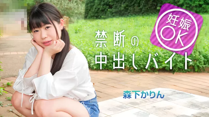 Caribbeancom 042225-001 交友APP里，女儿深陷怀孕许可兼职的肉欲陷阱