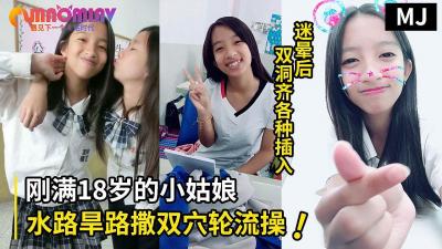 真实迷奸!迷晕一个刚满18岁的小姑娘水路旱路撒双穴轮流操