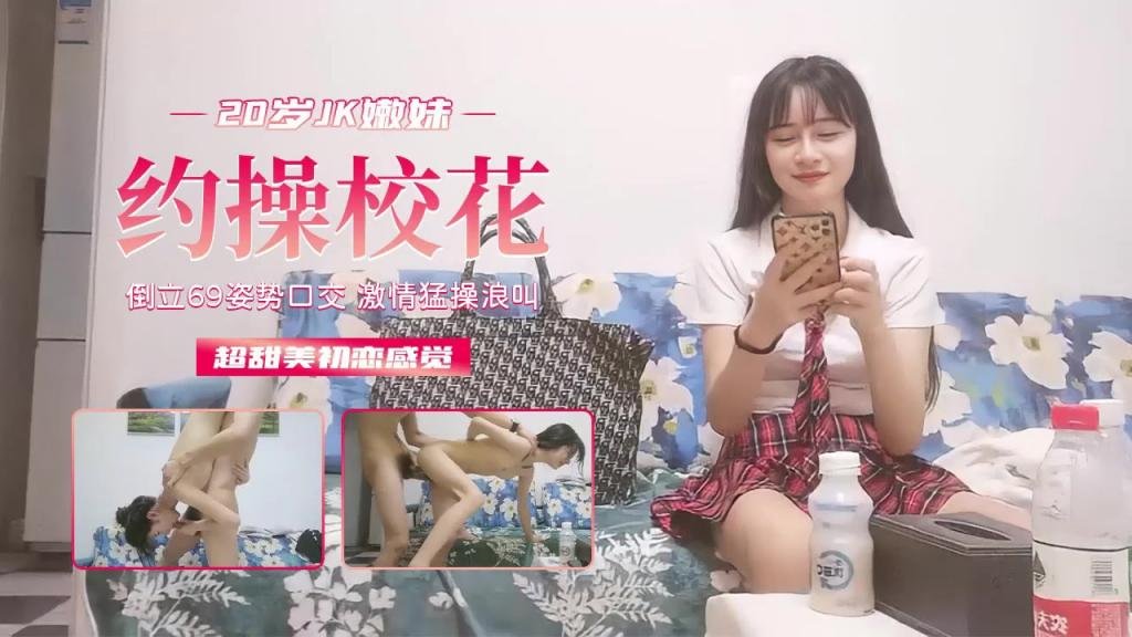 校园泄密~勾操校花,超甜美初恋般的感觉
