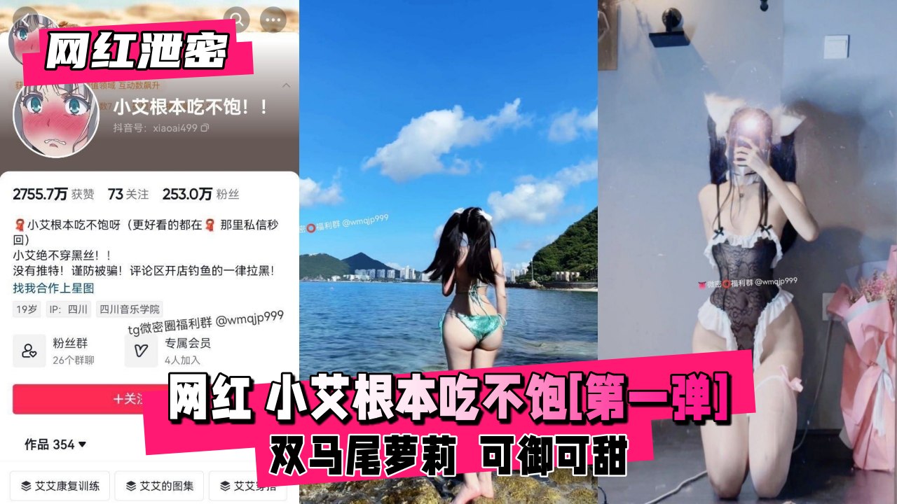 【网红泄密】欲女小艾饥渴难耐!首部私密影片流出根本喂不饱!