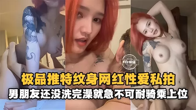 网红黑料-极品高颜值网红女神性爱泄密男朋友还没有洗完澡就急不可耐的上位骑乘-