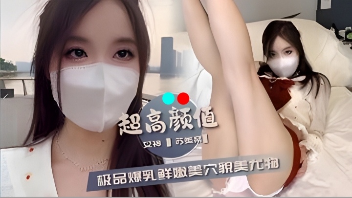 超高颜值，极品爆乳鲜嫩美穴貌美尤物