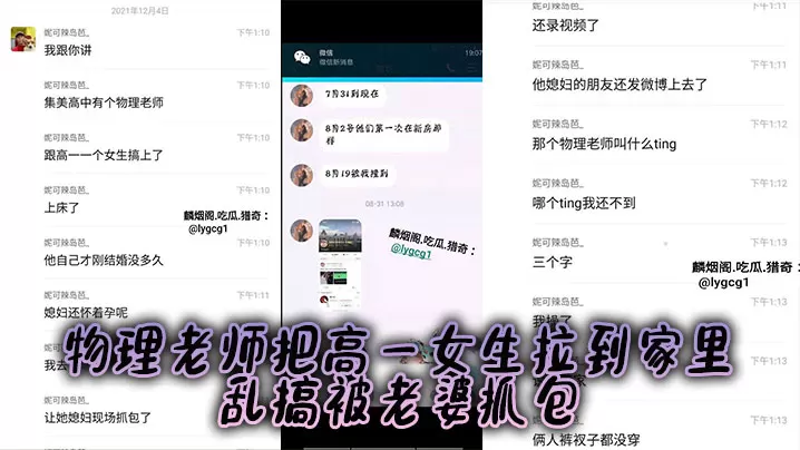 [师生乱伦] 物理老师拉高一女生回家狂干 怀孕老婆撞破当场爆射