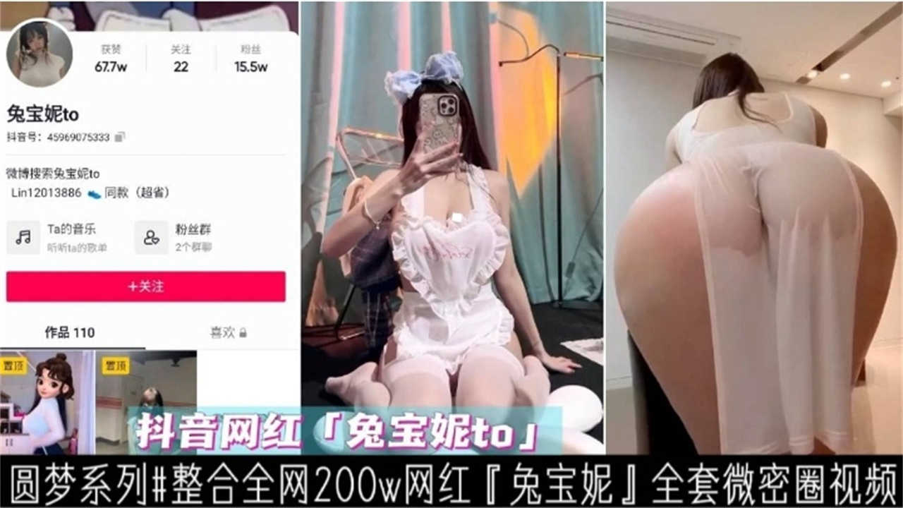 【抖音200W网红兔宝妮to】全套微密圈视频