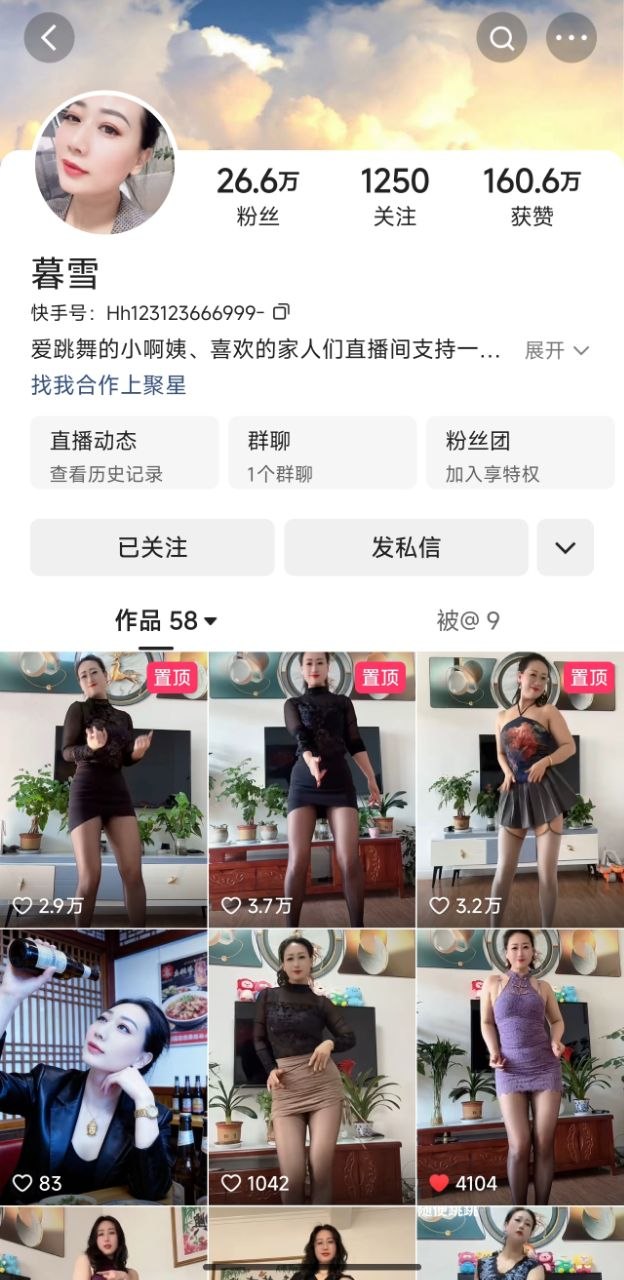 ✅快手 暮雪 爱跳舞小阿姨 露点 做爱 自慰 B特写 半裸裸舞
