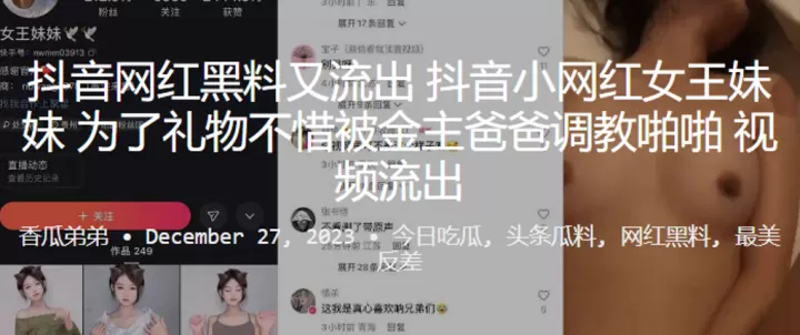 抖音网红黑料又流出小网红女王.妹妹为了礼物不惜被金主爸爸调教啪啪