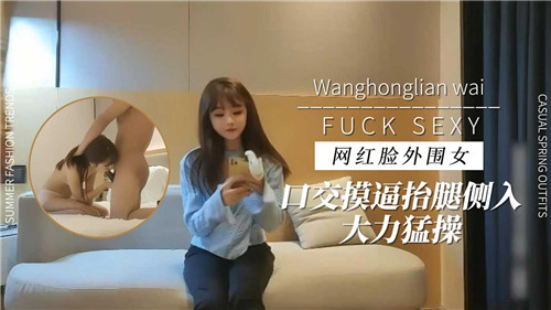 网红脸外围女骚穴被舔到喷水 抬腿侧入狂干到求饶