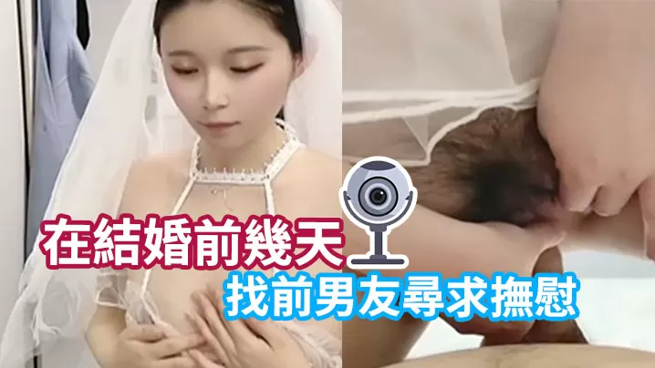 [SSNI-888] 婚前骚穴难耐，新娘偷会前男友狂干内射