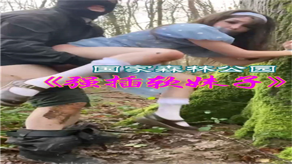 [PRD-886] 森林小萝莉被大叔狂干到哭喊求饶