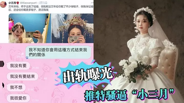 出轨曝光推特骚B小三月异地三年今天结婚抱歉给你戴了不少绿帽_但是我会继续努力给你戴不同绿帽
