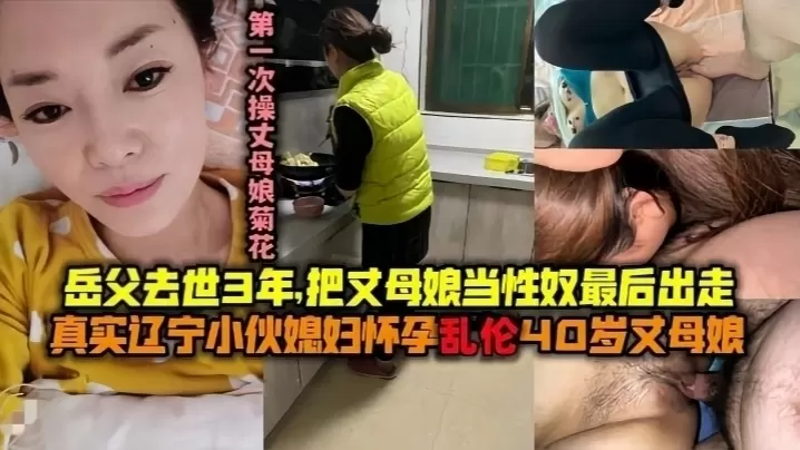 岳父去世三年婆婆耐不住寂寞勾引女婿第一次操丈母娘菊花