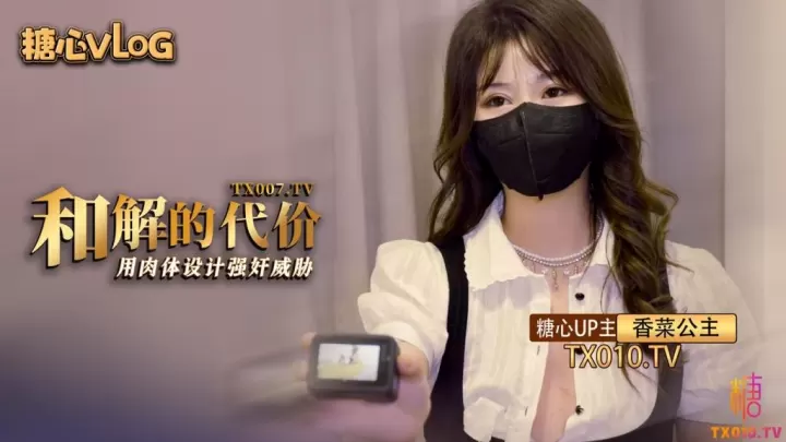 桥本香菜和解的代价_嫩套路屌丝男_炸裂黑丝湿嫩.阴户_疯狂榨精爆射
